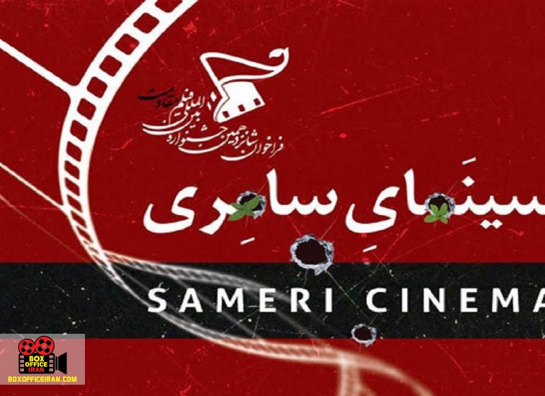 سینمای سامری