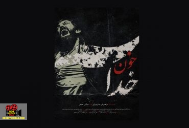 سیاوش حقیقی