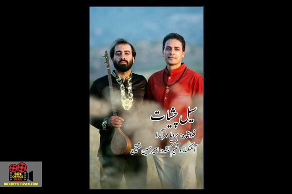 بردیا مهرآرا