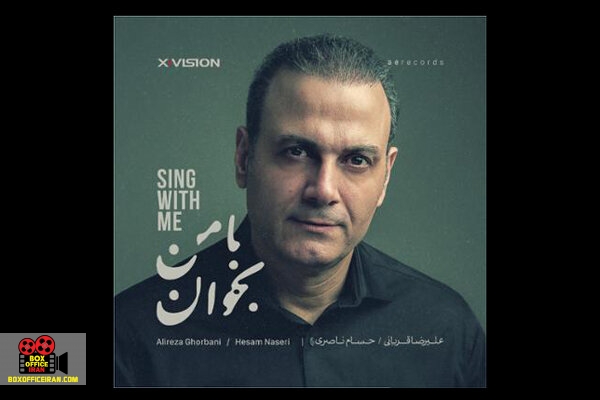 با من بخوان