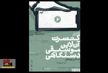 تالار رودکی