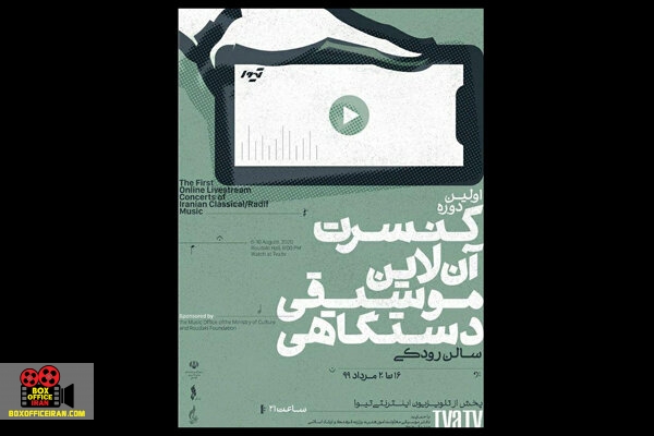 تالار رودکی