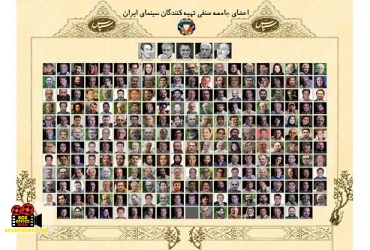 فرهنگ نامه جامع تهیه کنندگان سینمای ایران