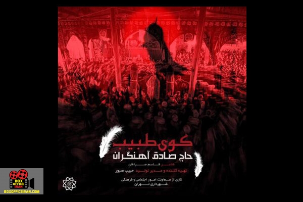 صادق آهنگران