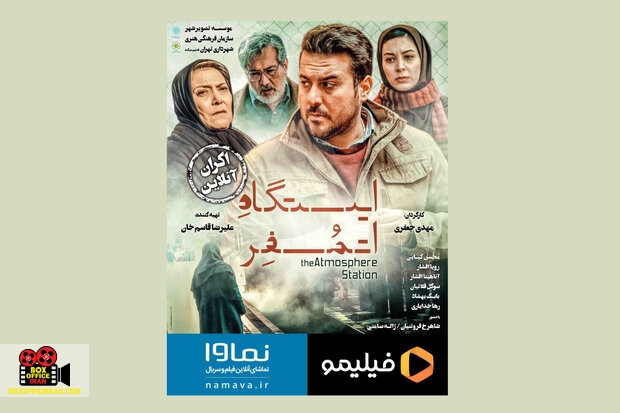 اکران آنلاین