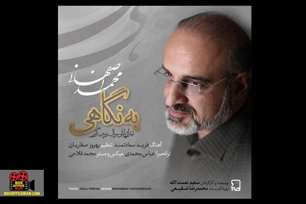 محمد اصفهانی