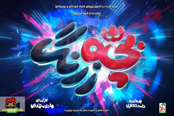 کانون پرورش فکری کودکان و نوجوانان