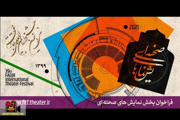 حسین مسافرآستانه