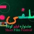 جشنواره فیلم کوتاه