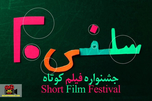 جشنواره فیلم کوتاه