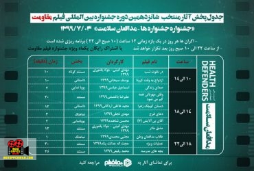 مدافعان سلامت