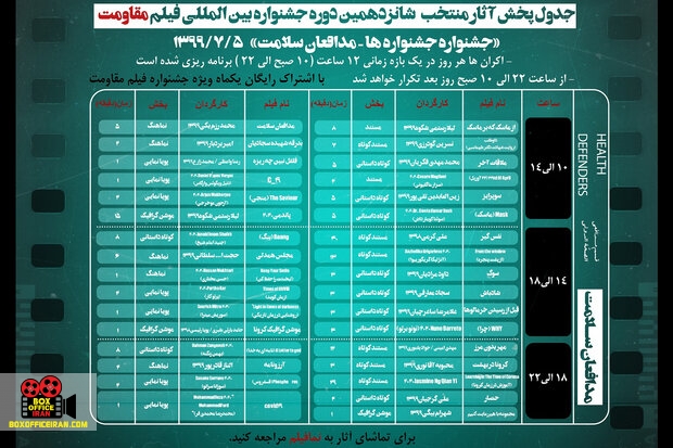 مدافعان سلامت