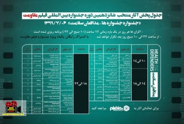 مدافعان سلامت