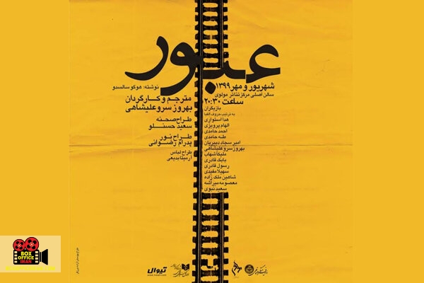 تئاتر مولوی