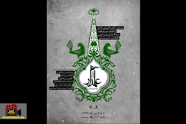 موسیقی نمایش