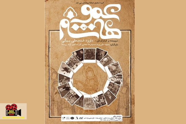 تماشاخانه سنگلج