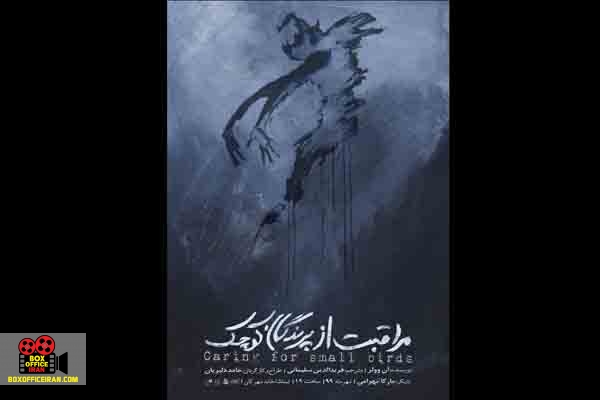 نمایش مهرگان