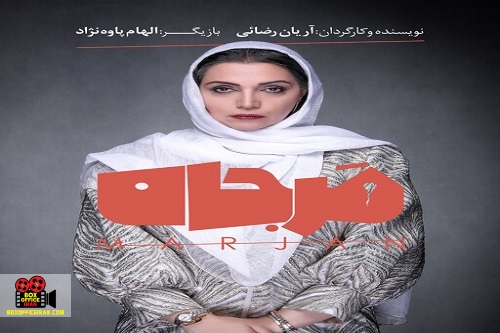 الهام پاوهنژاد