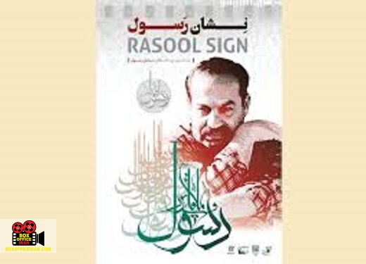 رسول ملاقلیپور