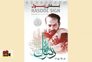 رسول ملاقلیپور