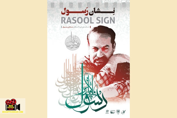 رسول ملاقلیپور