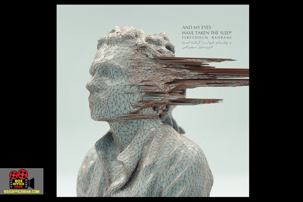 فریدون بهرامی