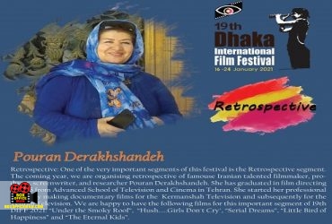 جشنواره بین‌المللی فیلم داکا