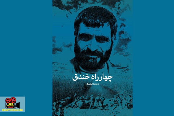 محمود فرهنگ