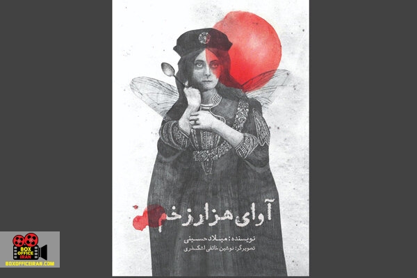 میلاد حسینی