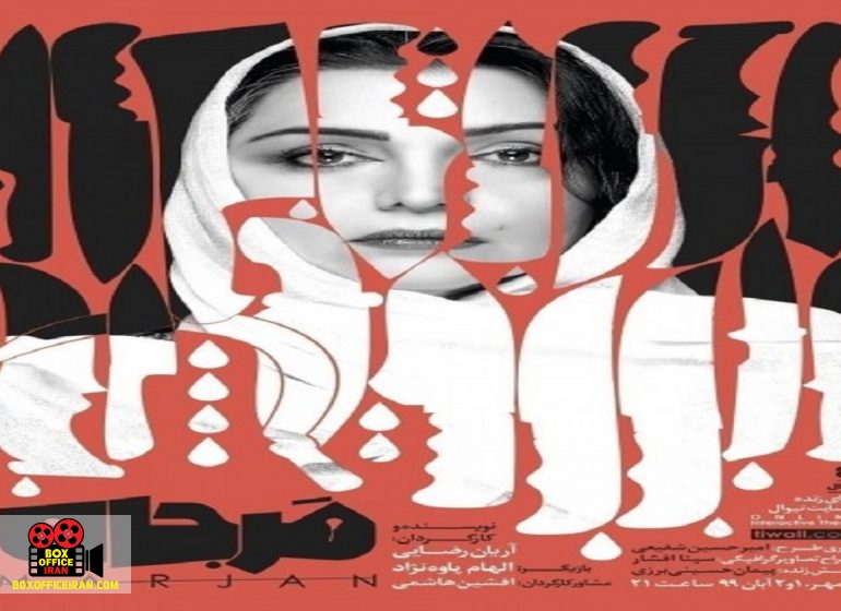 الهام پاوه نژاد