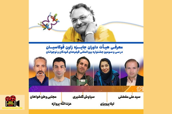 جشنواره بینالمللی فیلمهای کودکان و نوجوانان
