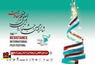 جشنواره بین‌المللی