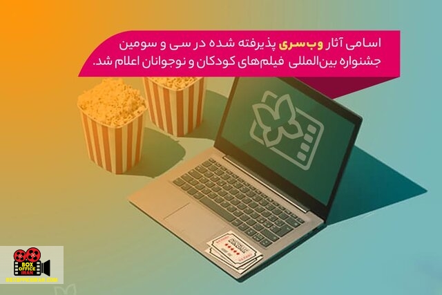 فیلمهای کودکان و نوجوانان