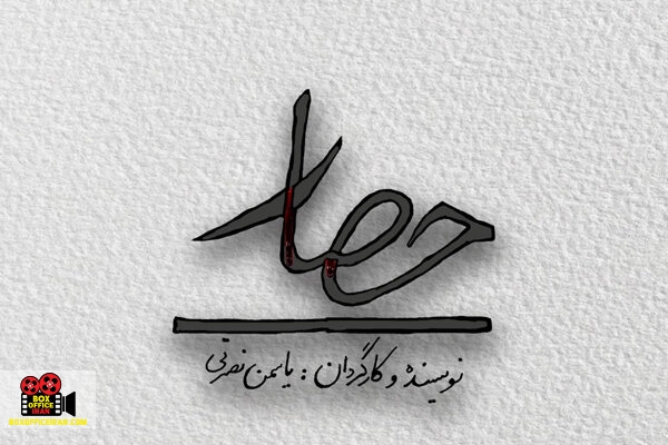 یاسمن نصرتی