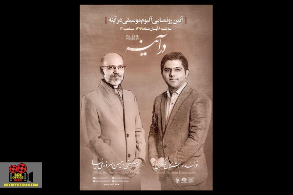 اشکان کمانگری