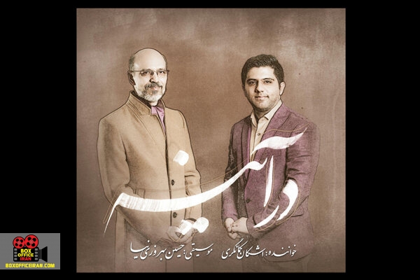 اشکان کمانگری