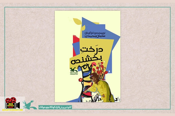 سامان محمدی