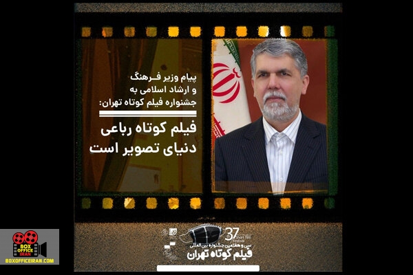 جشنواره بینالمللی فیلم کوتاه تهران