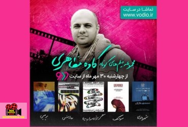 اکران آنلاین