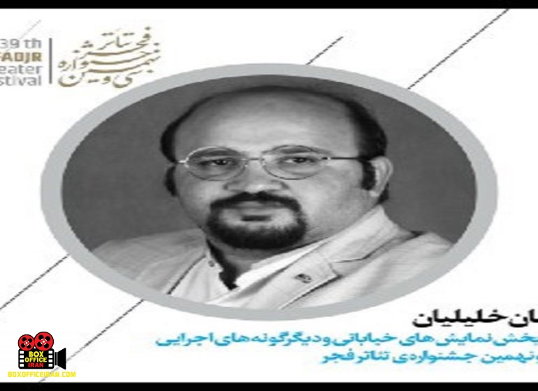 سامان خلیلیان