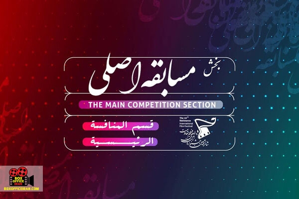 مسابقه اصلی