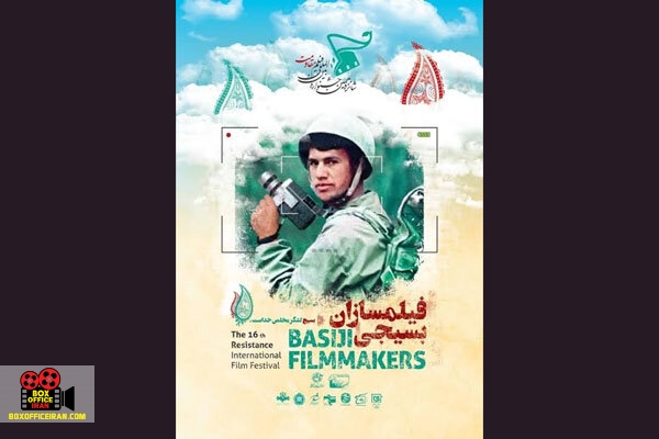 فیلمسازان بسیجی