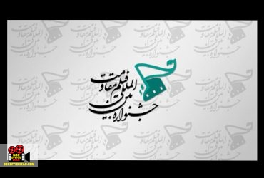 جشنواره بینالمللی