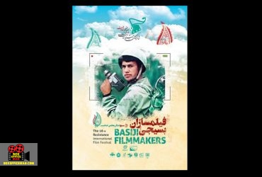 فیلمسازان بسیجی