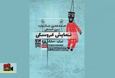 نمایشهای عروسکی سنتی