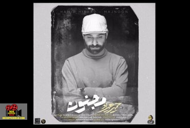 مجنون