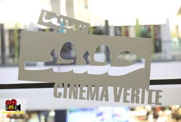سینمای مستند و تجربی