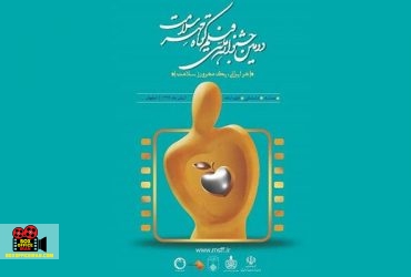 جشنواره ملی فیلم کوتاه