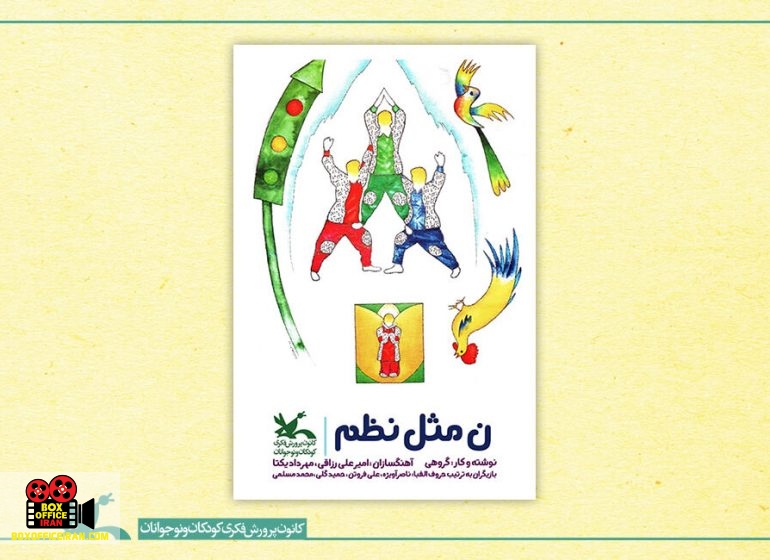 کانون پرورش فکری