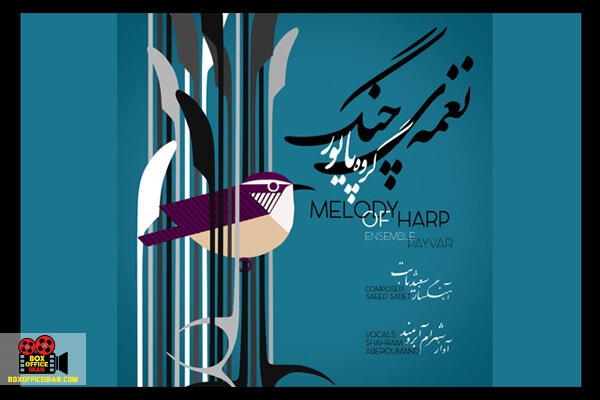 شهرام آبرومند